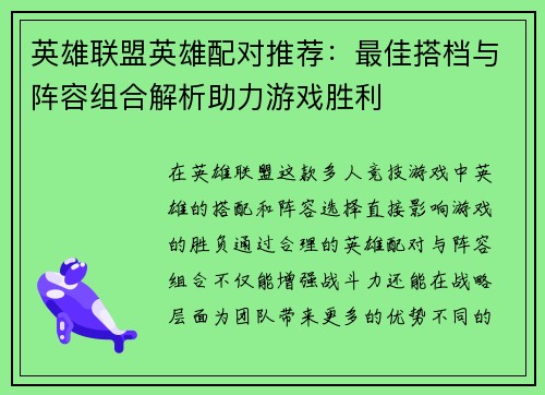 英雄联盟英雄配对推荐：最佳搭档与阵容组合解析助力游戏胜利