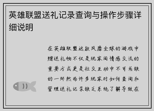 英雄联盟送礼记录查询与操作步骤详细说明
