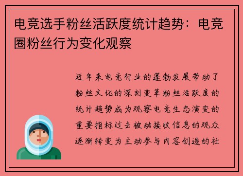 电竞选手粉丝活跃度统计趋势：电竞圈粉丝行为变化观察